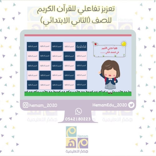تعزيز للصف الثاني ( هيا نجني الثمر ) لمادة القرآن