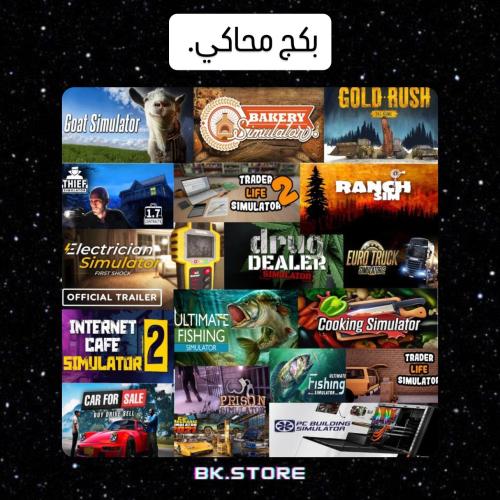 بكج العاب المحاكي.