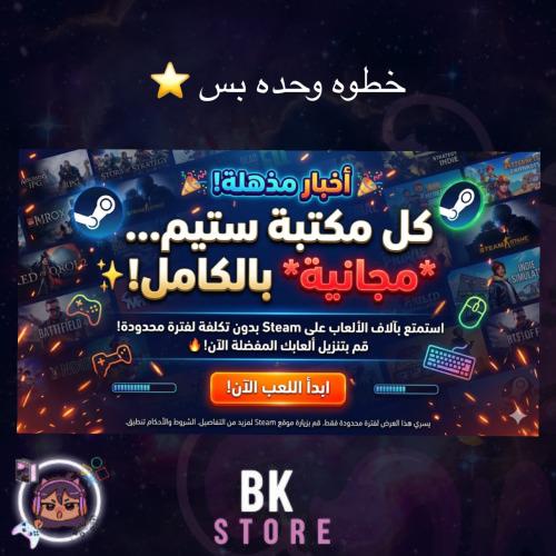 بكج ستيم من 40 الف لعبه بحسابك