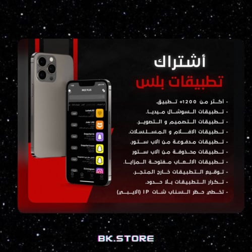 تطبيقات بلس للايفون