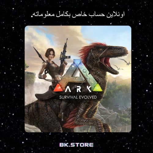 حساب لعبه ARk بكامل المعلومات.