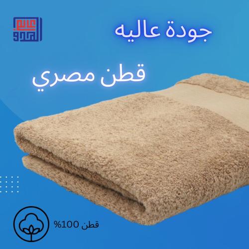 منشفة قطن مصري