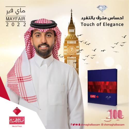 شماغ البسام ماي فير موديل 293