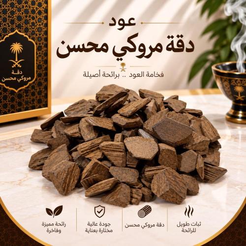 عود دقة مروكي محسن