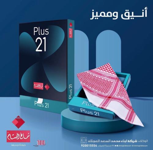 شماغ البسام بلس 21