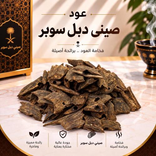 عود صيني دبل سوبر