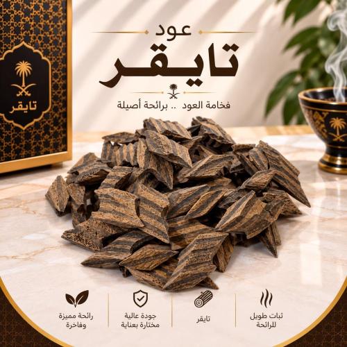 عود تايقر فيتنامي