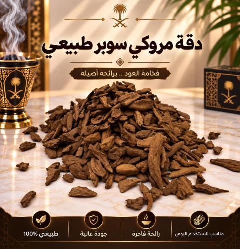 عود دقة مروكي سوبر طبيعي