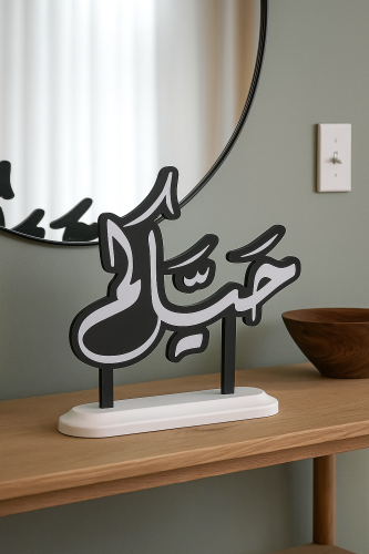 ديكور استقبال بعبارة - حياكم