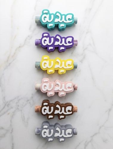 مجموعة توزيعات عيدية “عيدكم مبارك” – 12 قطعة بألوا...