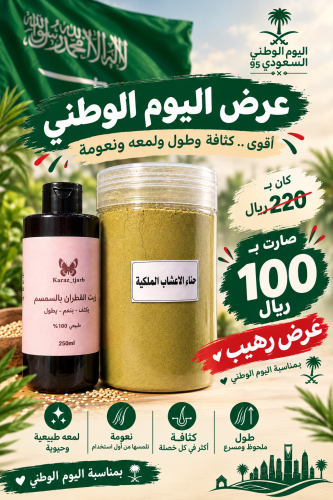 حناء بالاعشاب+زيت القطران بالسمسم