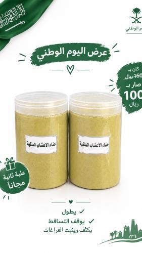 حناء الاعشاب والثانيه مجاناً