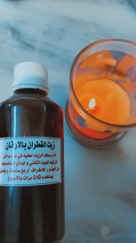 زيت القطران بالارقان