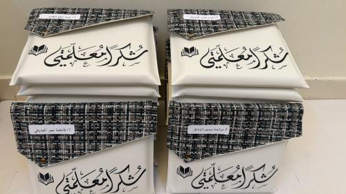 شنط يوم المعلم