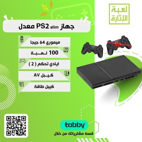 جهاز سوني 2 معدل 100 لعبه