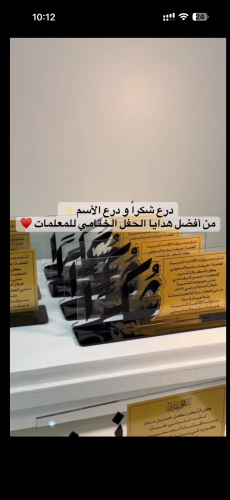 دروع يوم المعلم