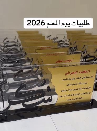 درع شكرا بالاسم
