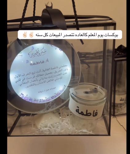 بوكسات يوم المعلم