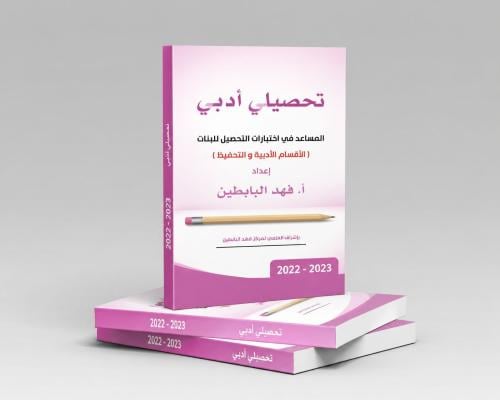 تحصيلي أدبي