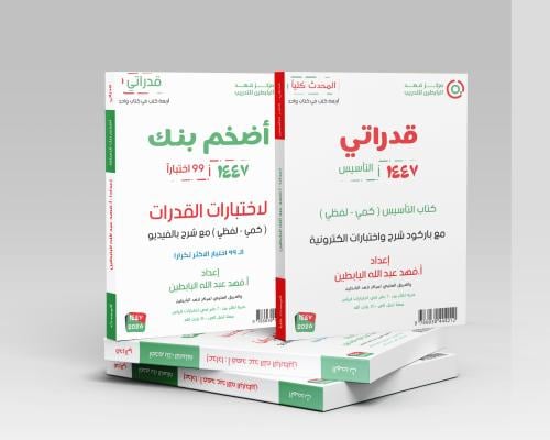 المحدث كلياً تأسيس وتدريب كمي ولفظي مع اضخم بنك لل...