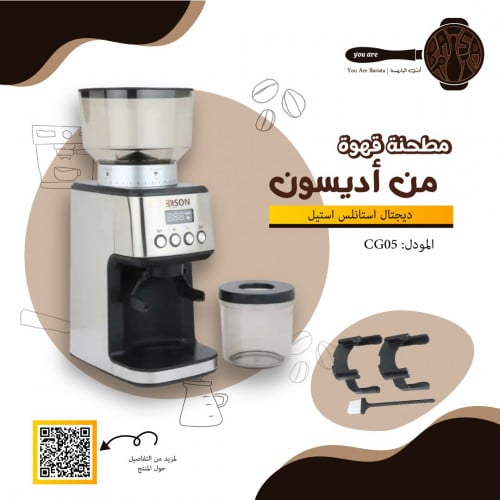 مطحنة قهوة من اديسون - ديجتال استانلس استيل CG05