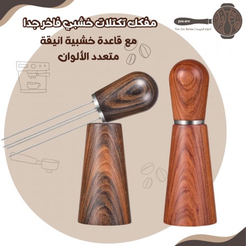 مفكك تكتلات خشبي فاخر جدا مع قاعدة