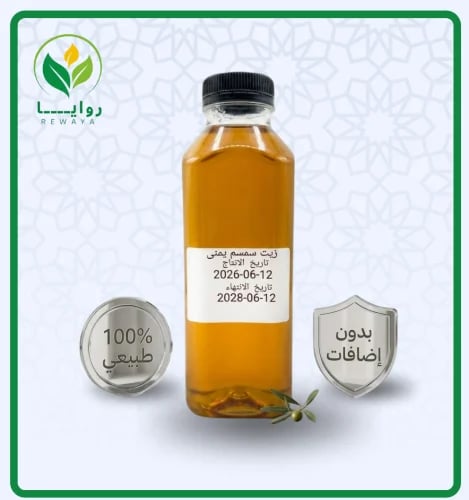 زيت السمسم اليمني