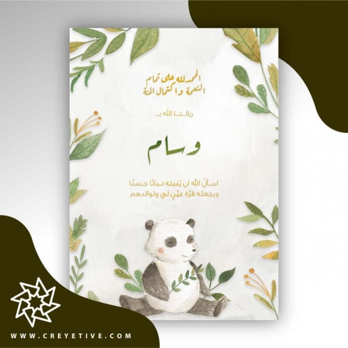 بطاقة مولود