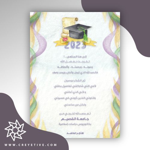 بطاقة تخرج