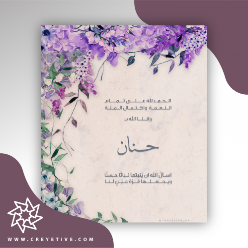 بطاقة مولود