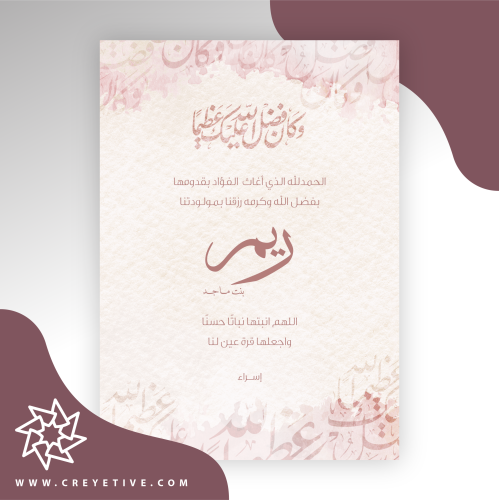 بطاقة مولود