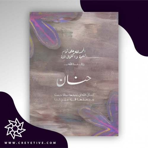 بطاقة مولود