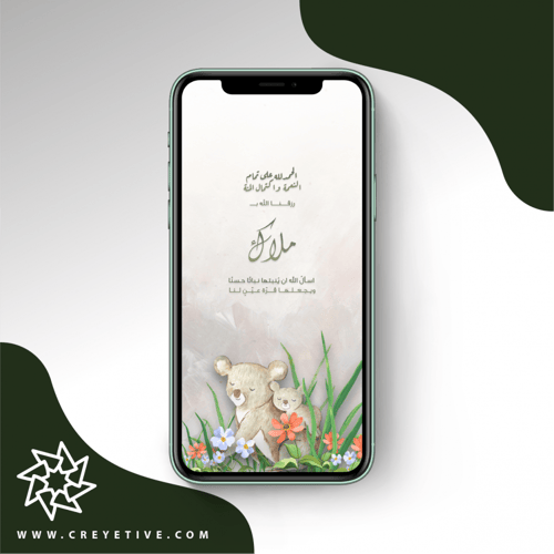 بطاقة مولود