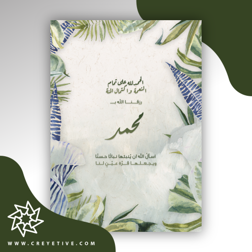 بطاقة مولود