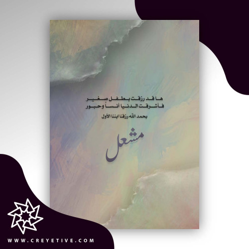 بطاقة مولود