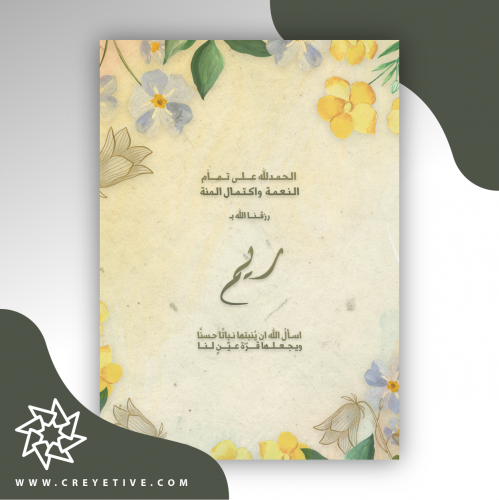 بطاقة مولود