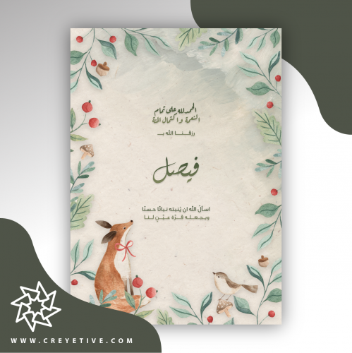 بطاقة مولود