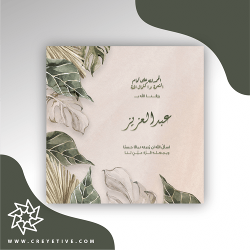 بطاقة مولود