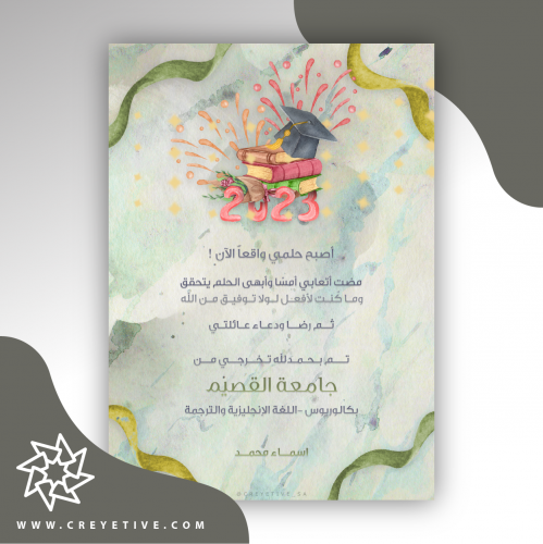 بطاقة تخرج