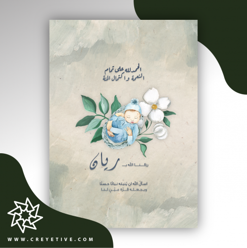 بطاقة مولود