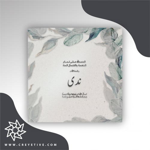 بطاقة مولود