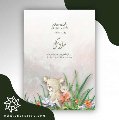 بطاقة مولود