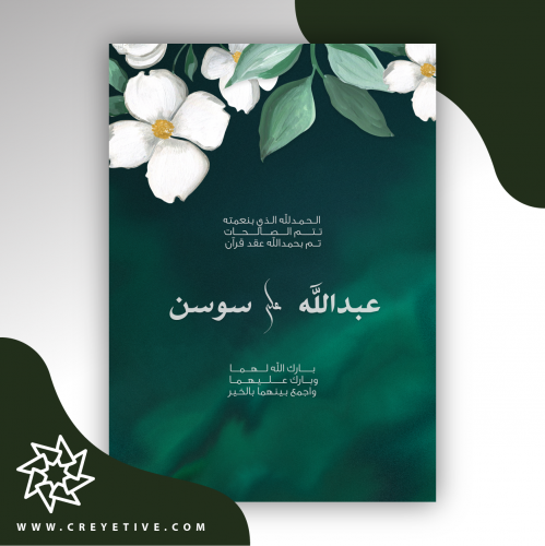 بطاقة خطوبة