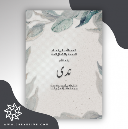 بطاقة مولود