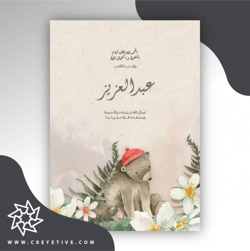 بطاقة مولود