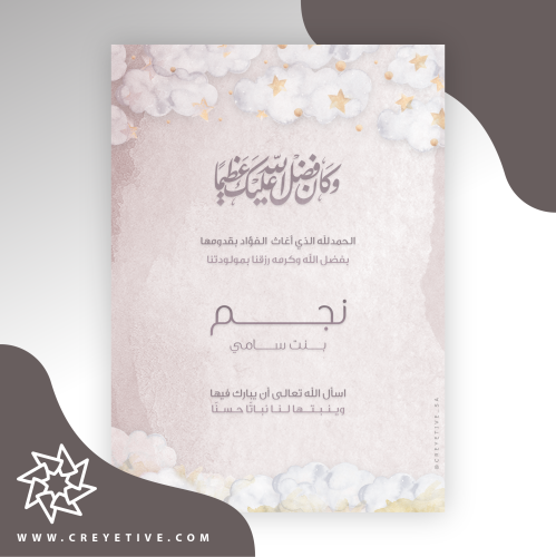 بطاقة مولود