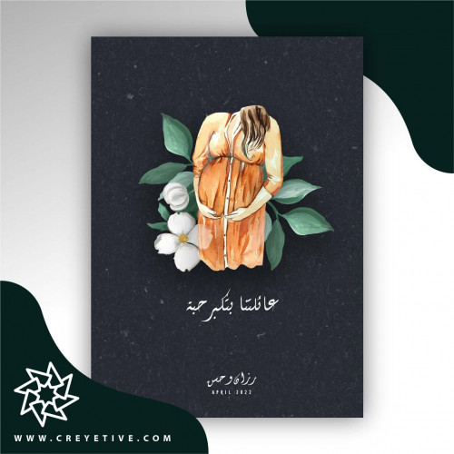 بطاقة إعلان حمل