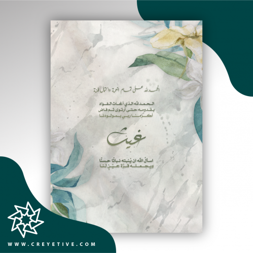 بطاقة مولود