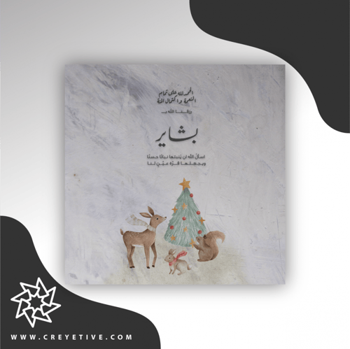 بطاقة مولود