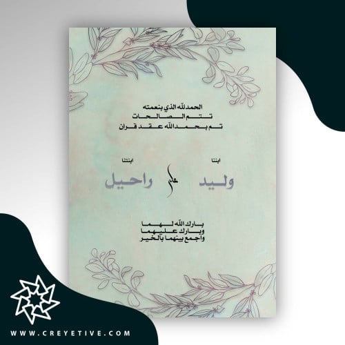 بطاقة خطوبة